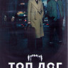 Топ дог 1 Сезон (8 серий) (2DVD) на DVD Топ дог 1 Сезон (8 серий) (2DVD) на DVD