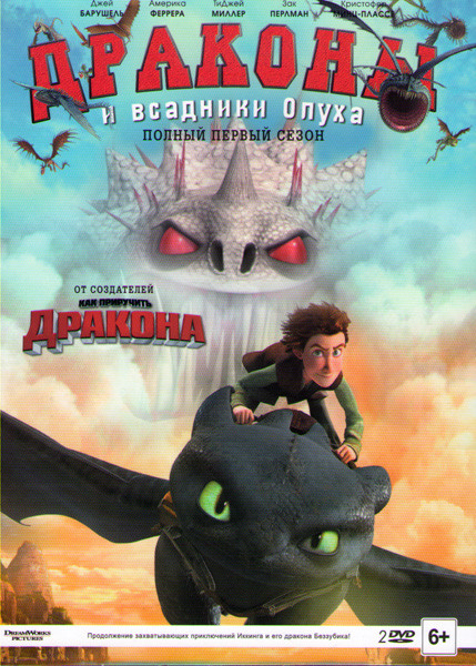 Драконы и всадники Олуха (20 серий) (2 DVD) на DVD
