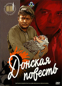Донская повесть  на DVD