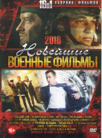 Изображение товара Новейшие военные фильмы 2018 (Взгляд на тысячу ярдов / Танки / Кавалерия / Собибор / Операция в Красном море / Рубеж / 12й человек / Топор / Дюнкерк /