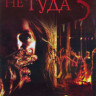 Поворот не туда 5 на DVD
