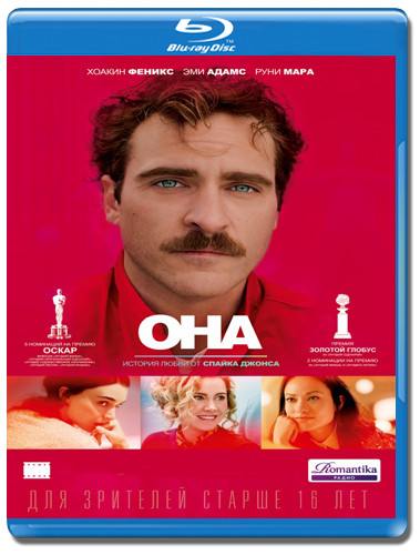 Она (Blu-ray) на Blu-ray