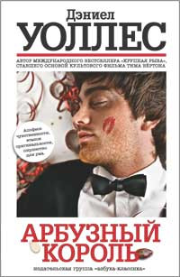 Арбузный король на DVD