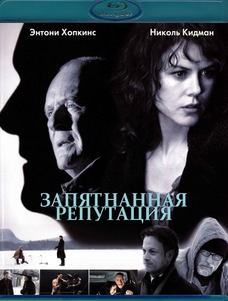 Запятнанная репутация (Blu-ray)* на Blu-ray