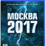 Москва 2017 (Blu-ray) на Blu-ray