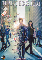 Изображение товара Хитрость (Обман Иллюзия)1 Сезон (13 серий) (2DVD)