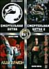 Смертельная битва 1-2/Леди дракон 1-2 на DVD