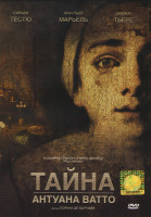 Изображение товара Тайна Антуана Ватто