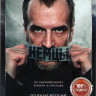 Немцы (Фатерланд) (10 серий) на DVD