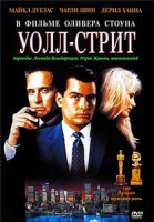 Изображение товара Уолл-Стрит