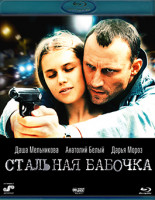 Изображение товара Стальная бабочка (Blu-ray)*