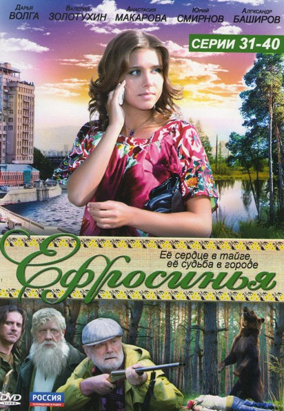 Ефросинья (31-40 Серии) на DVD Ефросинья (31-40 Серии) на DVD