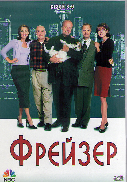 Фрейзер 8,9 Сезоны (4DVD) на DVD