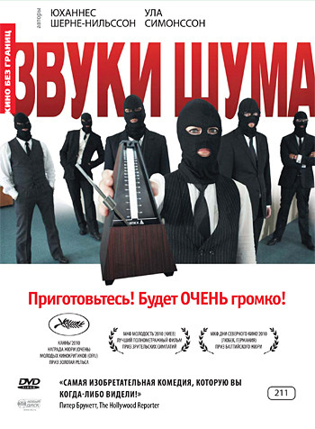 Звуки шума на DVD