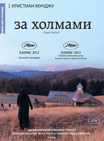 За холмами на DVD