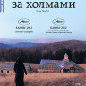 За холмами на DVD