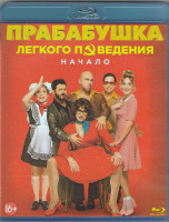 Изображение товара Прабабушка легкого поведения Начало (Blu-ray)*