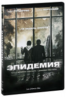 Изображение товара Эпидемия