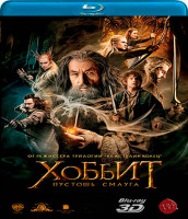 Изображение товара Хоббит Пустошь Смауга 3D+2D (2 Blu-ray 50GB)