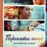 Перекати поле (12 серий) на DVD