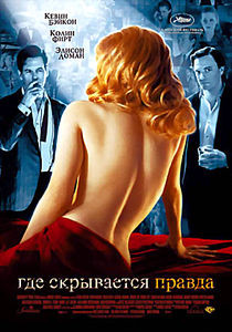 Где скрывается правда на DVD Где скрывается правда на DVD