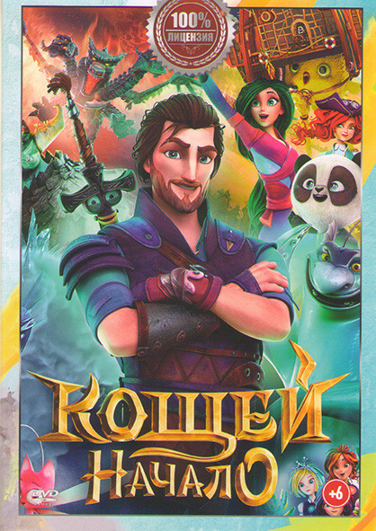 Кощей Начало* на DVD