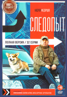 Изображение товара Следопыт (32 серии)