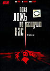 Изображение товара Пока ложь не разлучит нас