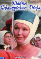 Изображение товара Тайны французкого двора 1 Сезон (10 серий) (2DVD)