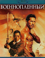 Изображение товара Военнопленный (Blu-ray)*