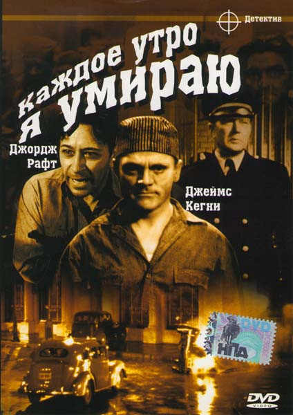 Каждое утро я умираю  на DVD