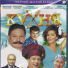 Кухня 6 Сезон (20 серий) (Blu-ray)* на Blu-ray