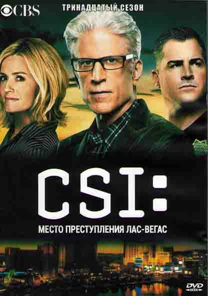 CSI Место преступления Лас Вегас 13 Сезон (22 серии) (3DVD) на DVD