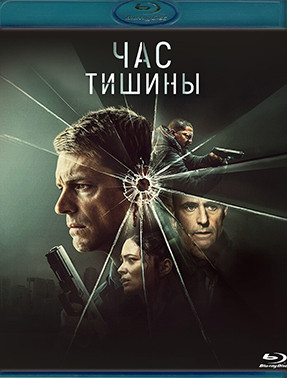Час тишины (Blu-ray)* на Blu-ray