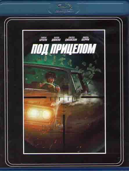 Под прицелом (Первое свидание) (Blu-ray)* на Blu-ray