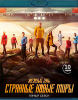 Изображение товара Звездный путь Странные новые миры 1 Сезон (2Blu-ray)*