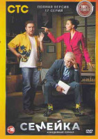 Изображение товара Семейка (17 серий) (2DVD)*