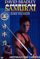Изображение товара Американский самурай