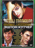 Изображение товара Эштон Кутчер (Джобс Империя соблазна / Дочь моего босса / Больше чем секс / Спасатель / Киллеры / Где моя тачка чувак / Бабник / Техасские рейнджеры /