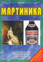 Изображение товара Райский уголок Мартиника