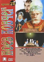 Изображение товара Ноев ковчег