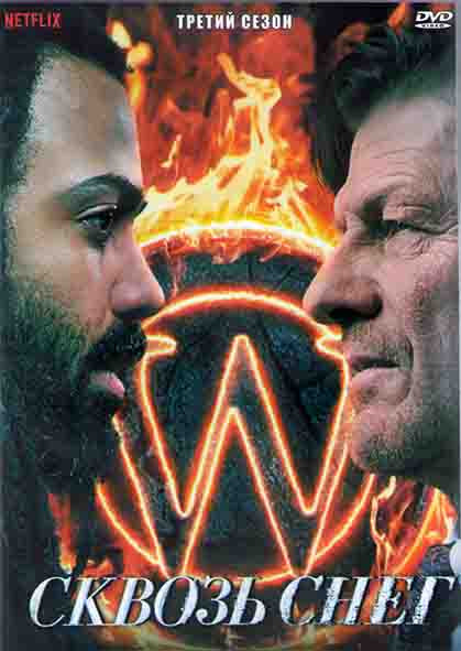 Сквозь снег 3 Сезон (10 серий) (2DVD) на DVD