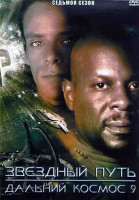 Изображение товара Звездный путь Дальний космос 9 7 Сезон (26 серий) (4DVD)