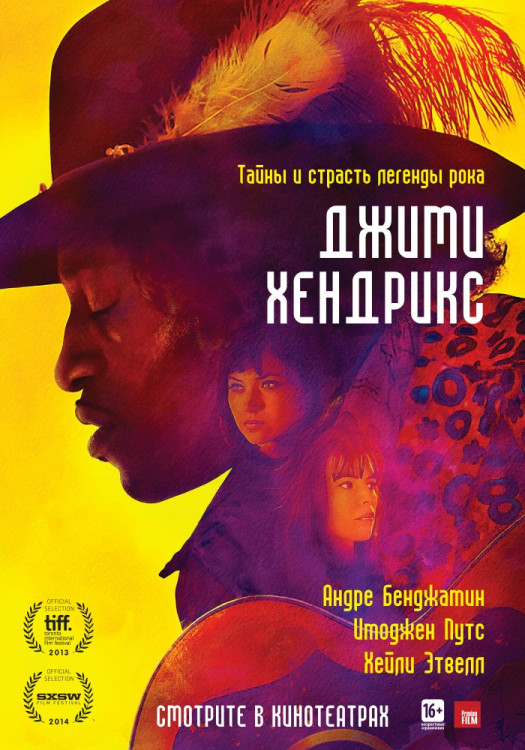 Джими Хендрикс на DVD