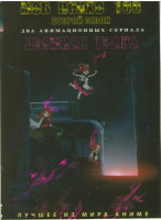 Изображение товара Моб психо 100 ТВ 2 (13 серий) / Дымная трава (12 серий) (2 DVD)