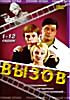 Вызов (Анатолий Артаманов) на DVD Вызов (Анатолий Артаманов) на DVD