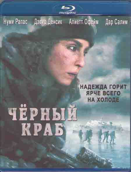 Черный краб (Blu-ray)* на Blu-ray
