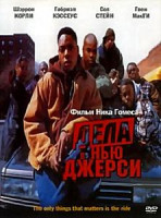 Изображение товара Дела в Нью-Джерси