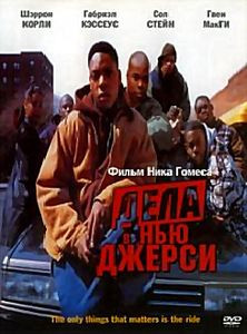 Дела в Нью-Джерси на DVD Дела в Нью-Джерси на DVD