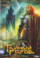 Изображение товара Тайный город 1,2 Сезоны (16 серий)